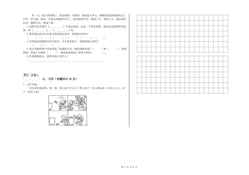 2019年实验小学二年级语文上学期能力提升试卷 北师大版（含答案）.doc_第3页