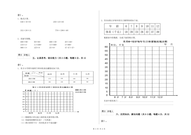 2019年四年级数学下学期每周一练试卷A卷 附解析.doc_第2页