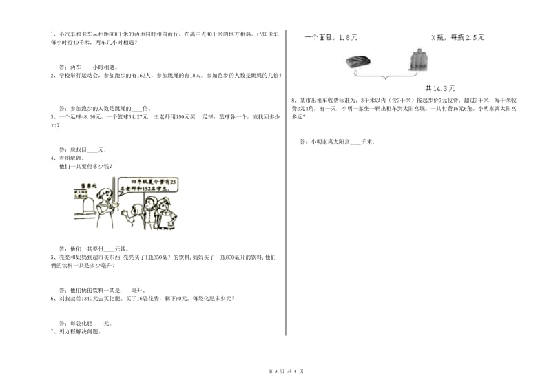 2019年四年级数学下学期每周一练试卷A卷 附解析.doc_第3页