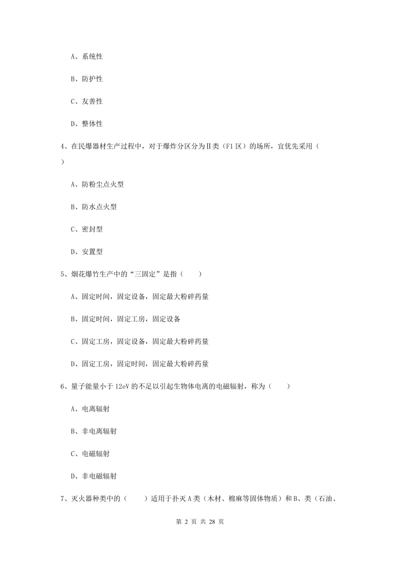 注册安全工程师考试《安全生产技术》每日一练试卷B卷.doc_第2页