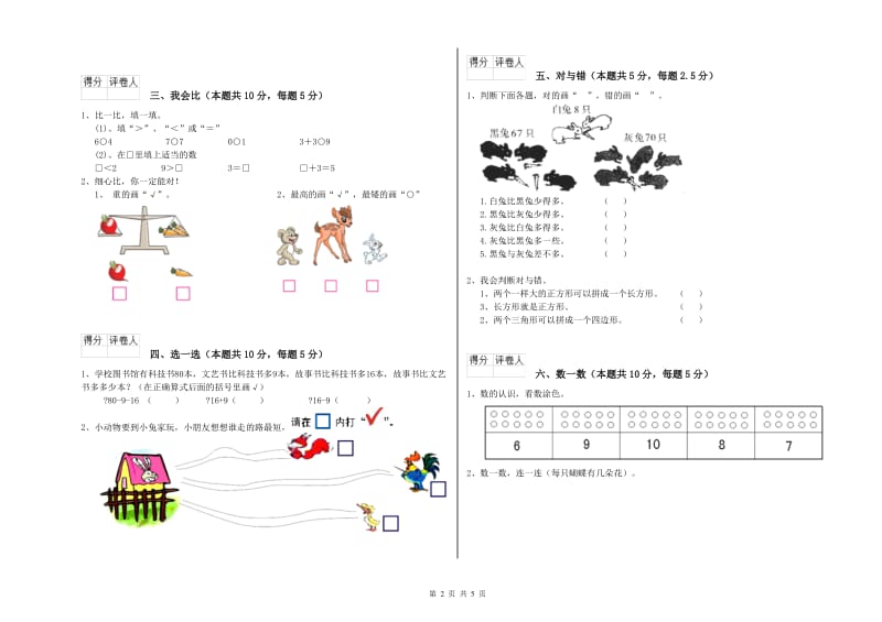 2019年实验小学一年级数学【上册】每周一练试卷B卷 沪教版.doc_第2页