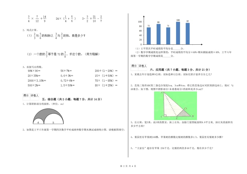 2019年六年级数学【下册】期中考试试题 江西版（含答案）.doc_第2页