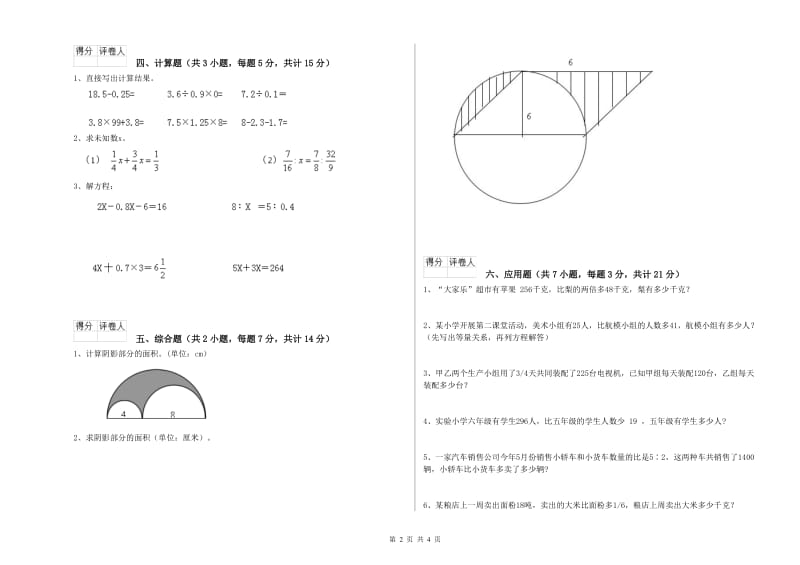 2020年六年级数学【下册】综合练习试卷 江苏版（含答案）.doc_第2页