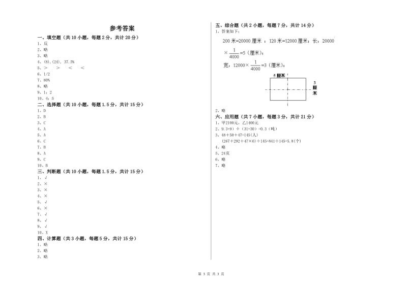 2019年六年级数学下学期期中考试试题 浙教版（附解析）.doc_第3页