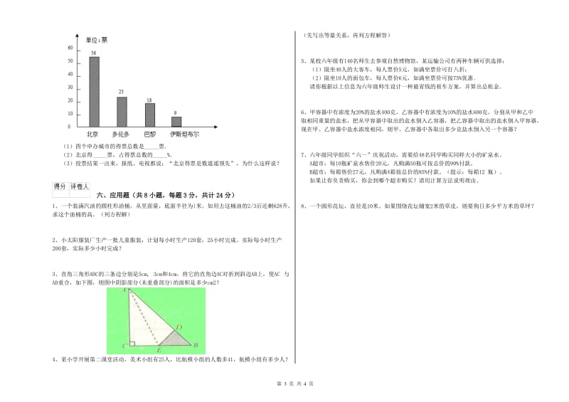 2019年实验小学小升初数学综合检测试卷C卷 人教版（附解析）.doc_第3页