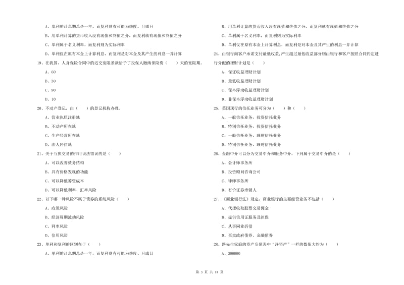 2020年中级银行从业资格考试《个人理财》考前检测试题 附答案.doc_第3页