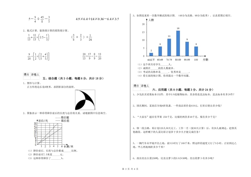 2019年实验小学小升初数学能力测试试题D卷 外研版（含答案）.doc_第2页