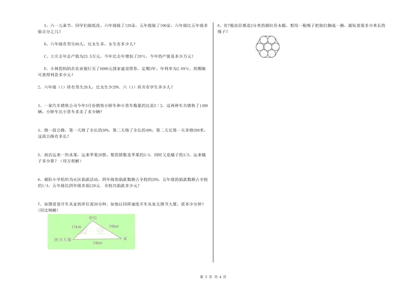 2019年实验小学小升初数学考前检测试题A卷 沪教版（附答案）.doc_第3页