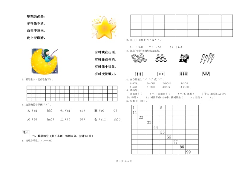 重点幼儿园小班提升训练试题B卷 附解析.doc_第2页