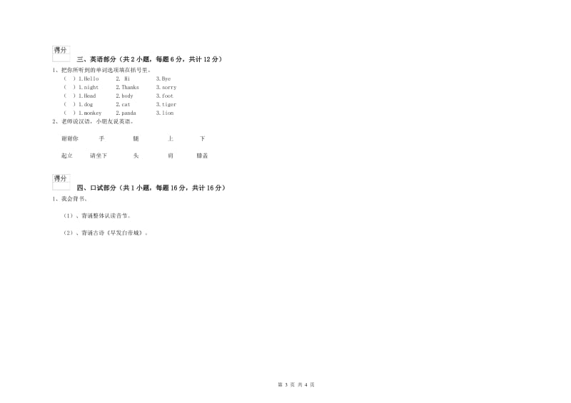 重点幼儿园小班提升训练试题B卷 附解析.doc_第3页