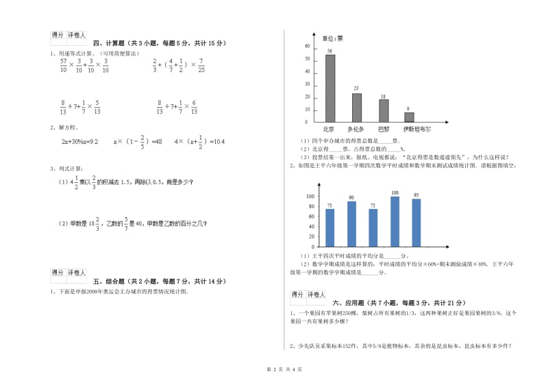 2019年六年级数学下学期每周一练试题 新人教版（含答案）.doc_第2页