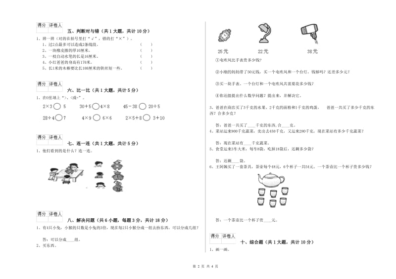 2020年二年级数学【上册】开学检测试题C卷 附答案.doc_第2页