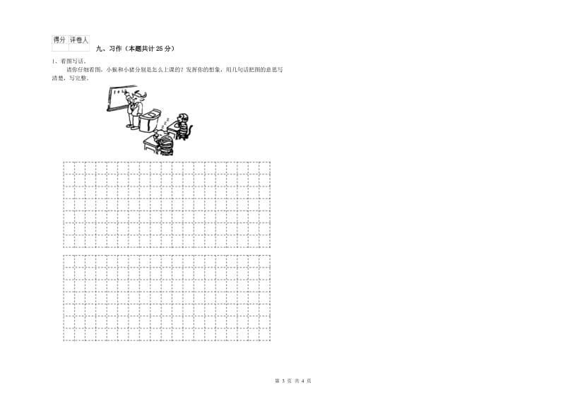 2019年实验小学二年级语文【下册】能力提升试题 北师大版（附解析）.doc_第3页