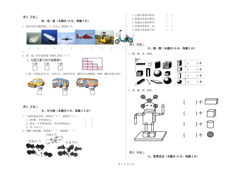 2019年实验小学一年级数学上学期过关检测试卷 赣南版（附解析）.doc_第2页