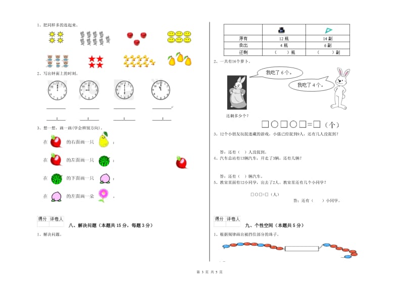 2019年实验小学一年级数学上学期过关检测试卷 赣南版（附解析）.doc_第3页