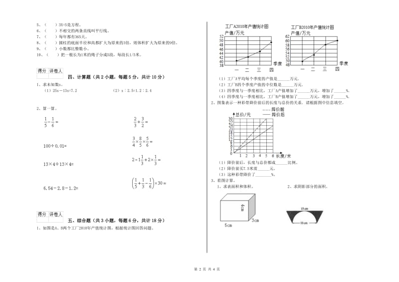 2019年实验小学小升初数学提升训练试题C卷 沪教版（含答案）.doc_第2页