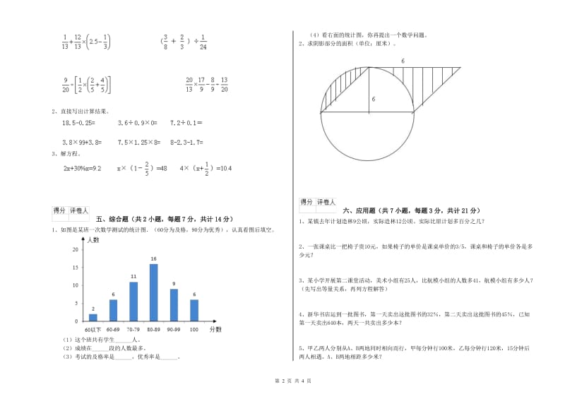 2019年六年级数学【下册】期中考试试卷 浙教版（附解析）.doc_第2页