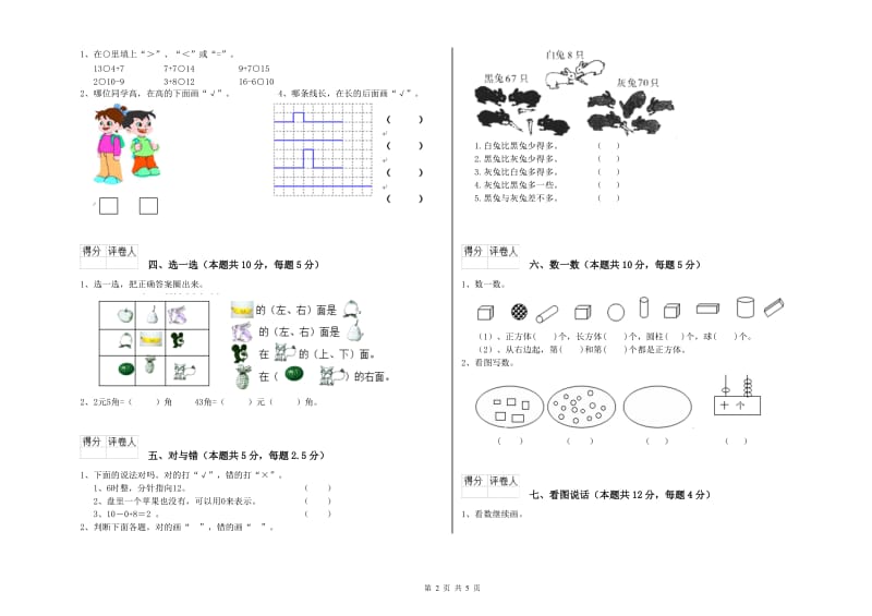 2019年实验小学一年级数学【上册】开学检测试题 北师大版（附解析）.doc_第2页