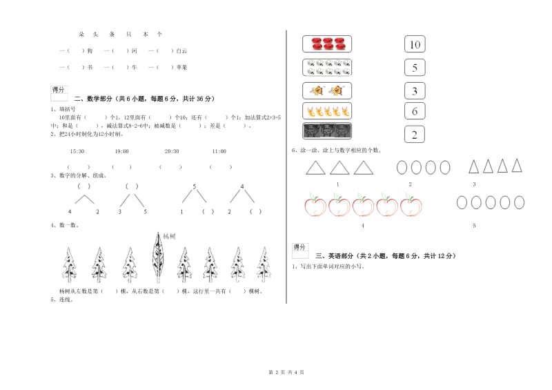 重点幼儿园中班模拟考试试题C卷 附解析.doc_第2页