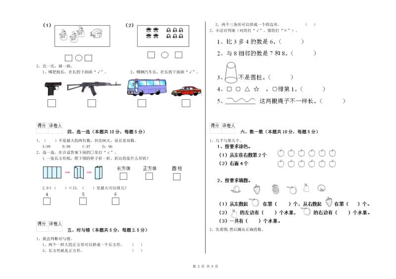 2019年实验小学一年级数学上学期期中考试试题C卷 江西版.doc_第2页