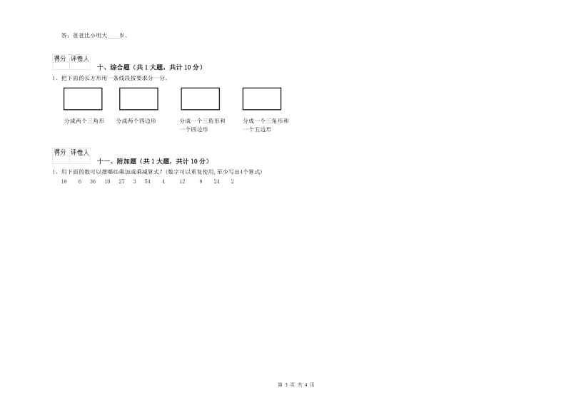 2019年二年级数学【下册】综合练习试卷A卷 附解析.doc_第3页