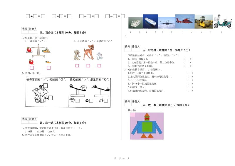 2019年实验小学一年级数学【下册】综合练习试卷 西南师大版（附解析）.doc_第2页