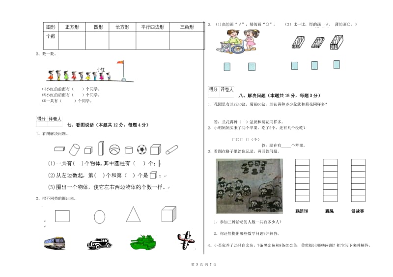 2019年实验小学一年级数学【下册】综合练习试卷 西南师大版（附解析）.doc_第3页