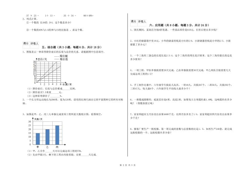 2019年实验小学小升初数学强化训练试卷D卷 上海教育版（附解析）.doc_第2页