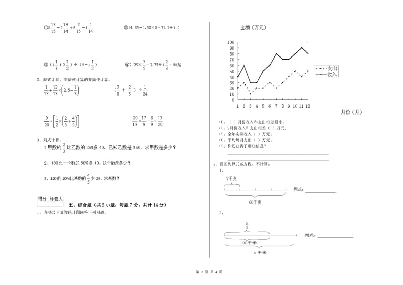 2019年六年级数学下学期强化训练试题 豫教版（含答案）.doc_第2页