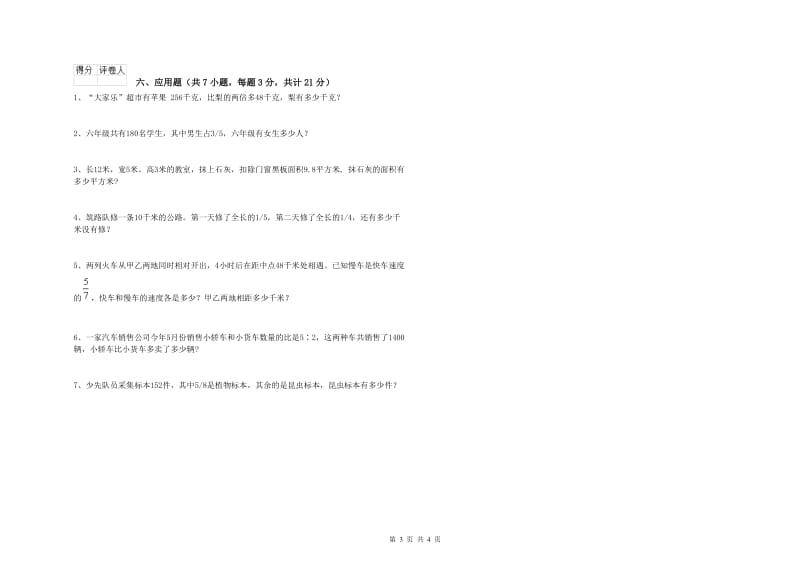 2019年六年级数学下学期强化训练试题 豫教版（含答案）.doc_第3页