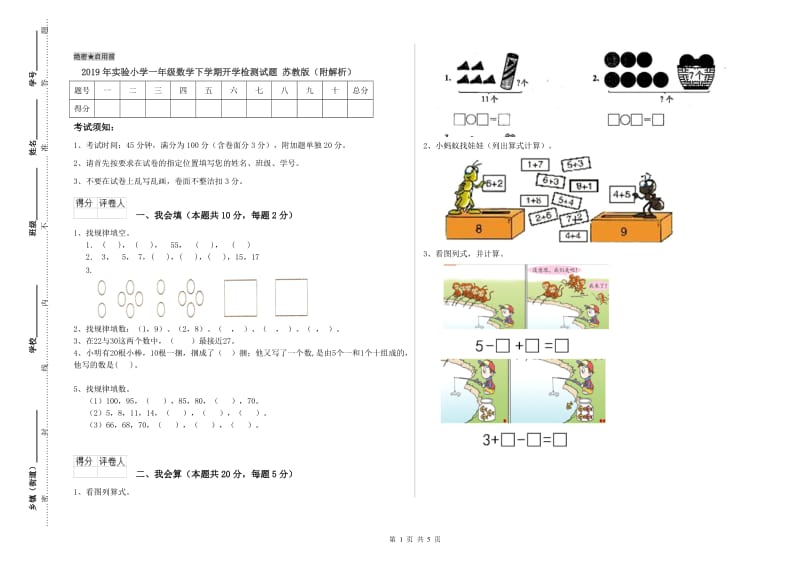 2019年实验小学一年级数学下学期开学检测试题 苏教版（附解析）.doc_第1页