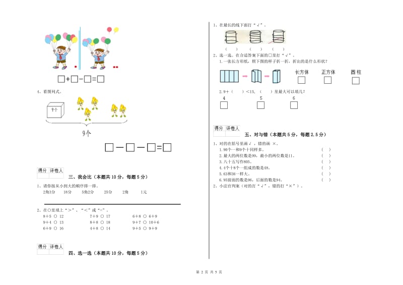 2019年实验小学一年级数学下学期开学检测试题 苏教版（附解析）.doc_第2页