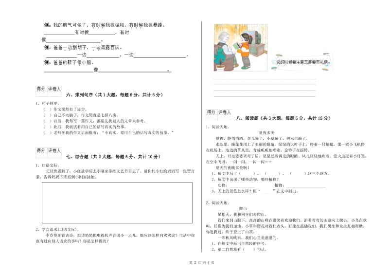 2019年实验小学二年级语文下学期同步练习试卷 江西版（附答案）.doc_第2页