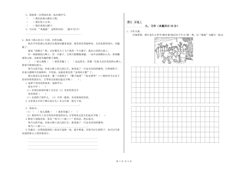 2019年实验小学二年级语文下学期同步练习试卷 江西版（附答案）.doc_第3页