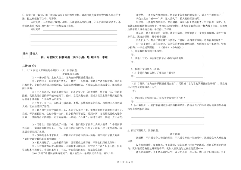 2019年六年级语文上学期期末考试试卷D卷 含答案.doc_第2页