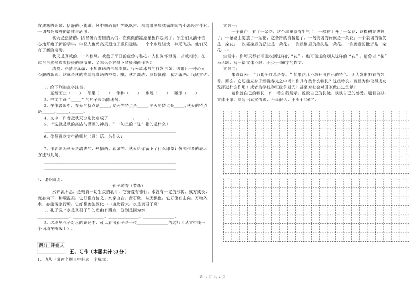 2019年六年级语文上学期期末考试试卷D卷 含答案.doc_第3页