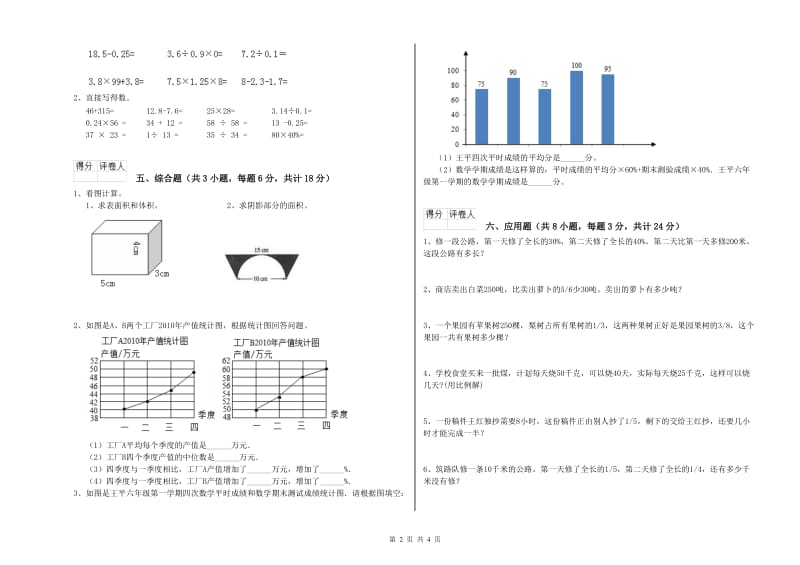 2019年实验小学小升初数学能力提升试卷B卷 人教版（含答案）.doc_第2页