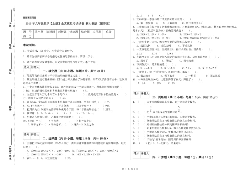 2019年六年级数学【上册】全真模拟考试试卷 新人教版（附答案）.doc_第1页