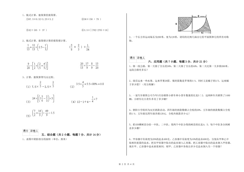 2019年六年级数学【上册】全真模拟考试试卷 新人教版（附答案）.doc_第2页