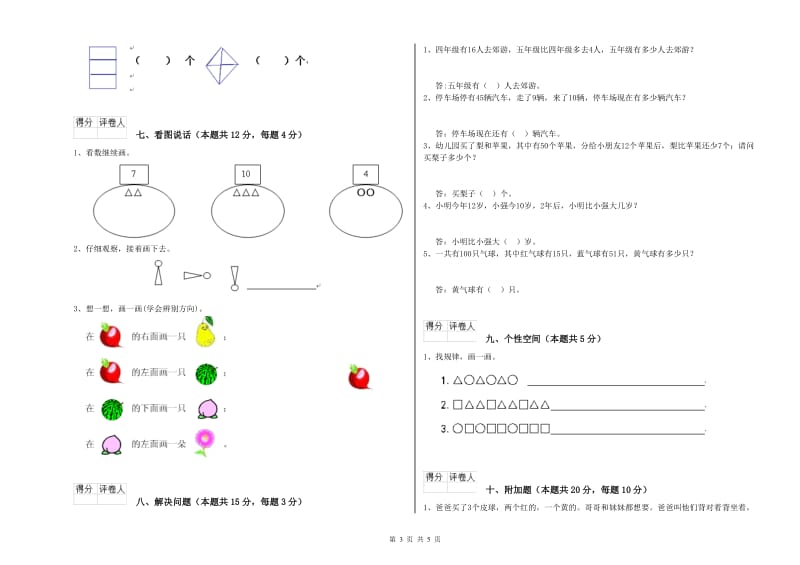 2019年实验小学一年级数学【下册】综合检测试题 沪教版（含答案）.doc_第3页