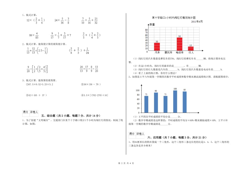 2019年六年级数学【上册】自我检测试题 上海教育版（附解析）.doc_第2页
