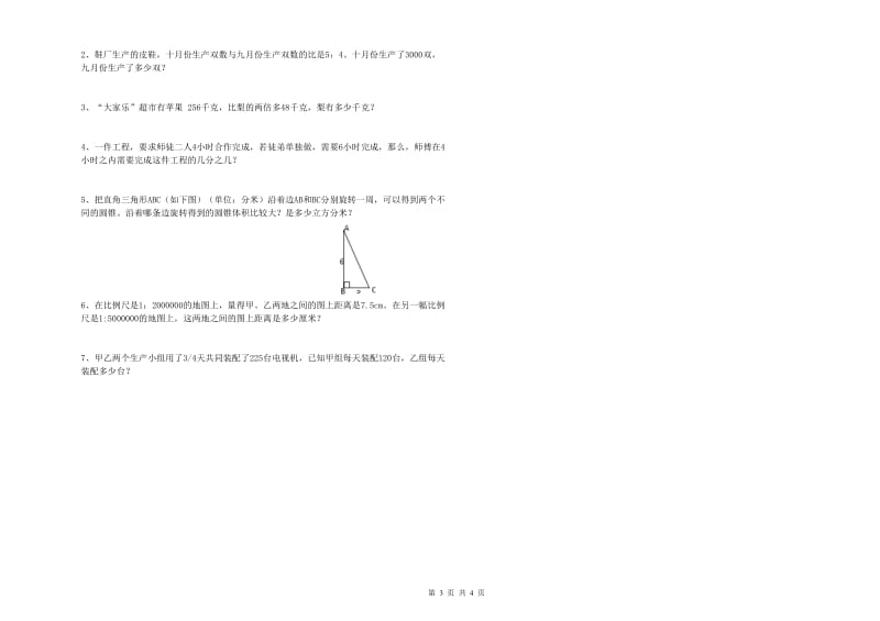 2019年六年级数学【上册】自我检测试题 上海教育版（附解析）.doc_第3页