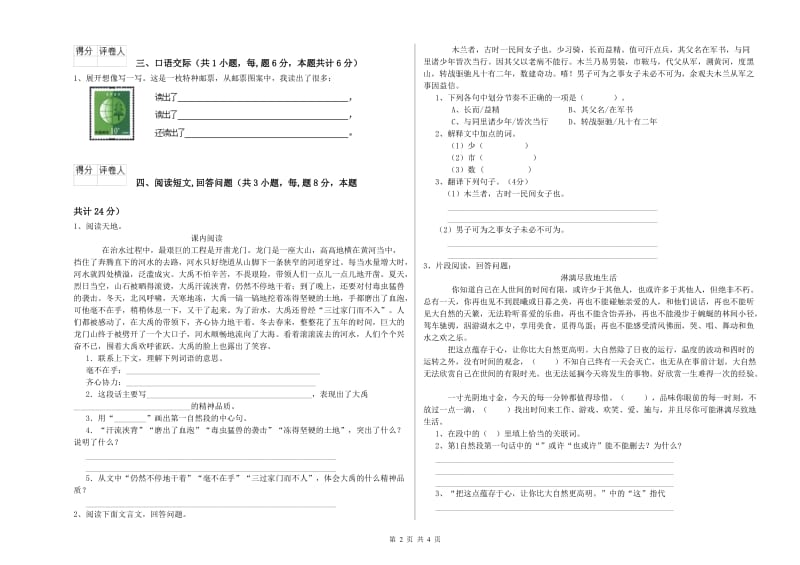 2019年六年级语文【下册】期末考试试卷C卷 附解析.doc_第2页