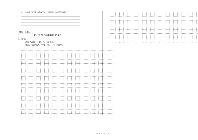 2019年六年级语文【下册】期末考试试卷C卷 附解析.doc_第3页