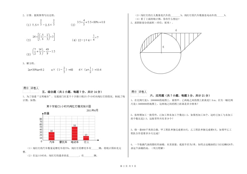 2020年六年级数学【下册】月考试题 新人教版（附解析）.doc_第2页