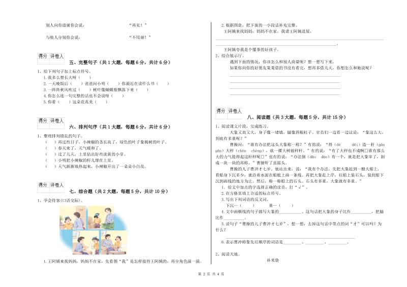 2019年实验小学二年级语文上学期模拟考试试题 新人教版（附解析）.doc_第2页