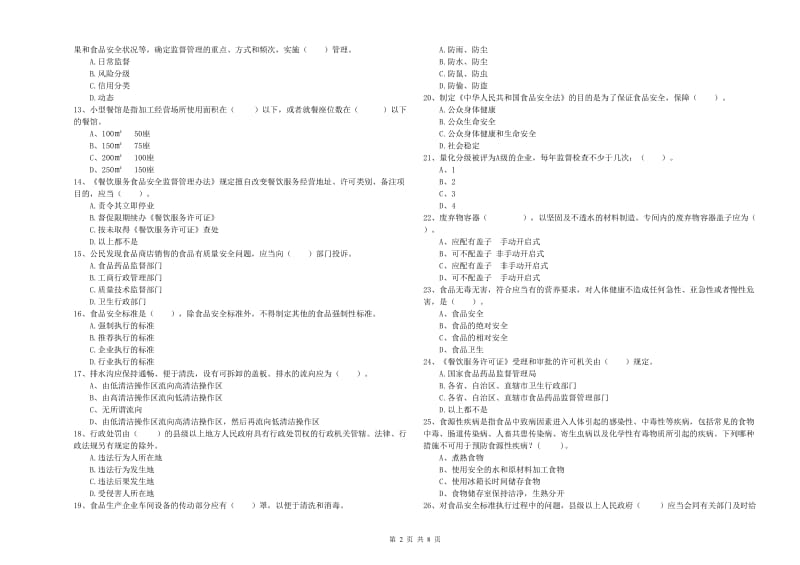 通山县食品安全管理员试题C卷 附答案.doc_第2页