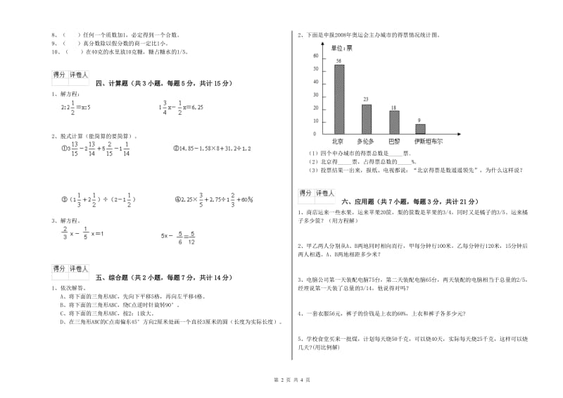 2019年六年级数学【上册】每周一练试题 人教版（含答案）.doc_第2页