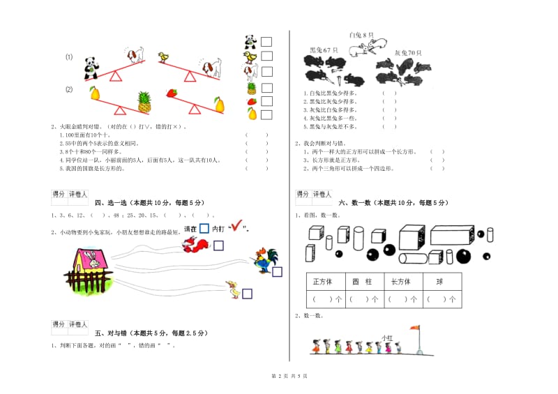 2019年实验小学一年级数学【下册】综合练习试题C卷 人教版.doc_第2页