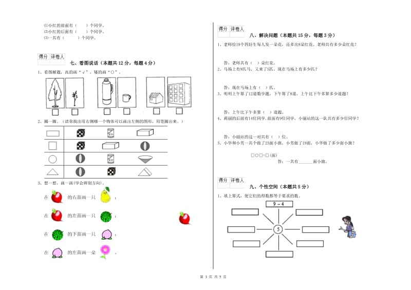 2019年实验小学一年级数学【下册】综合练习试题C卷 人教版.doc_第3页